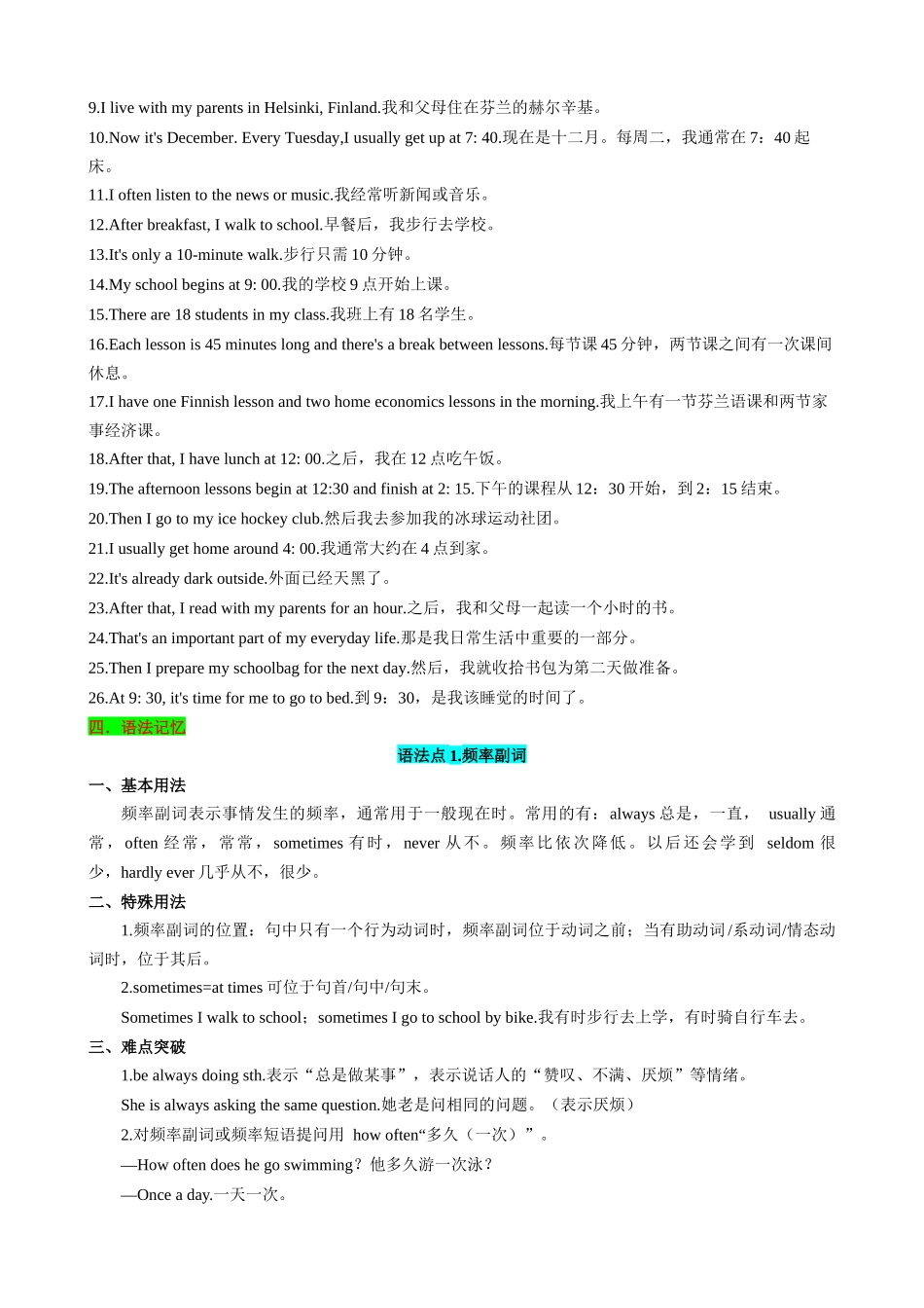 25秋新人教版英语七年级上册 Unit6 A Day in the Life 知识清单（背诵版）_第3页