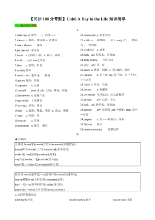 25秋新人教版英语七年级上册 Unit6 A Day in the Life 知识清单（背诵版）