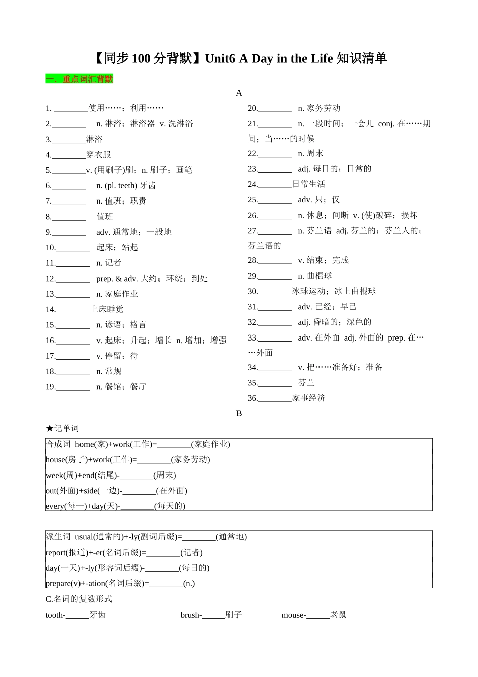 25秋新人教版英语七年级上册 Unit6 A Day in the Life 知识清单（默写版）_第1页