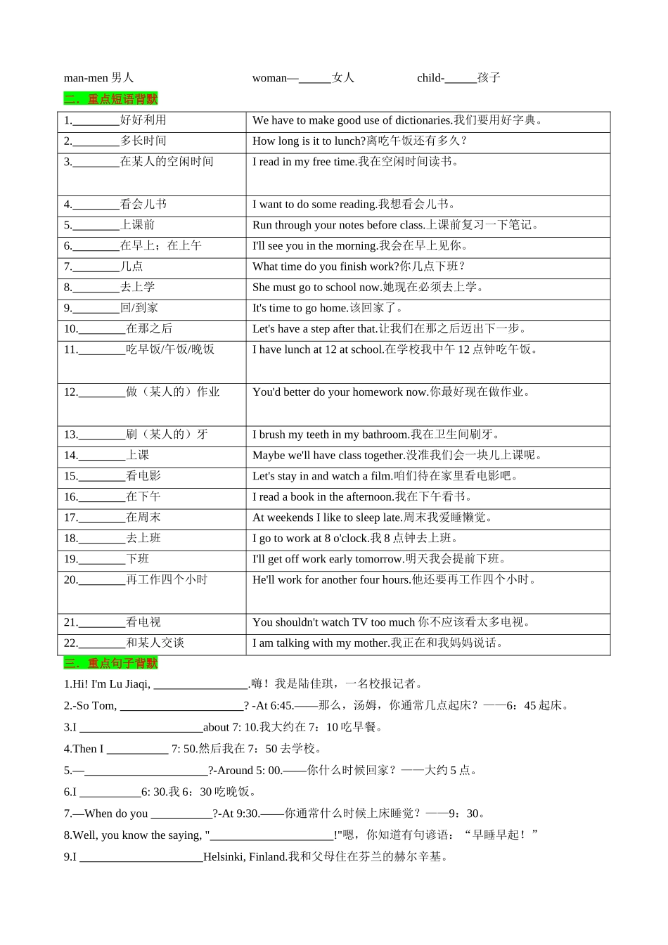 25秋新人教版英语七年级上册 Unit6 A Day in the Life 知识清单（默写版）_第2页