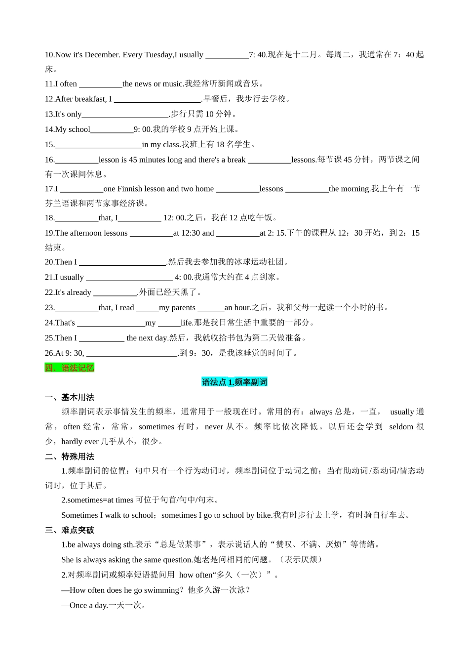 25秋新人教版英语七年级上册 Unit6 A Day in the Life 知识清单（默写版）_第3页