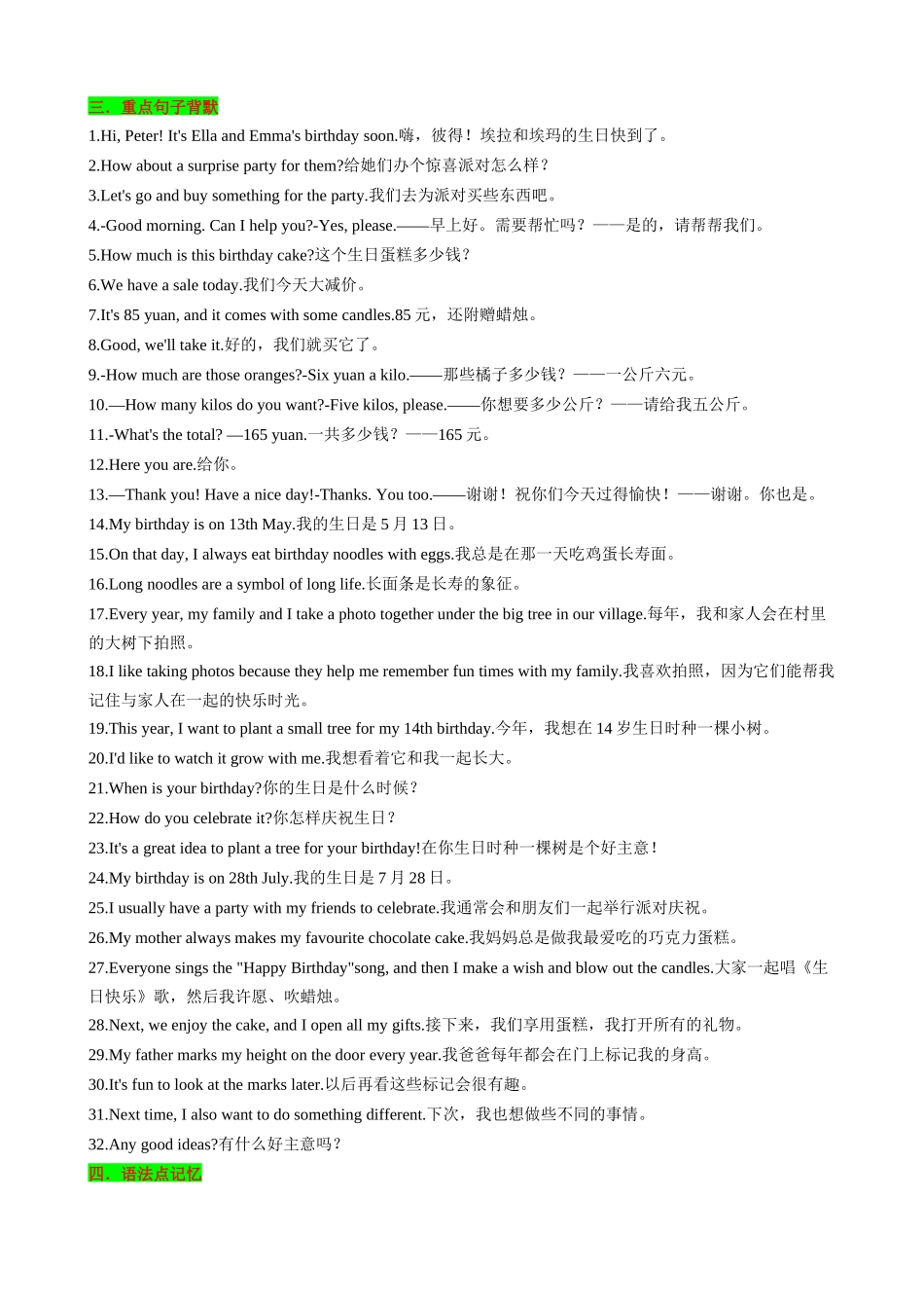 25秋新人教版英语七年级上册 Unit7 Happy Birthday 知识清单（背诵版）_第2页