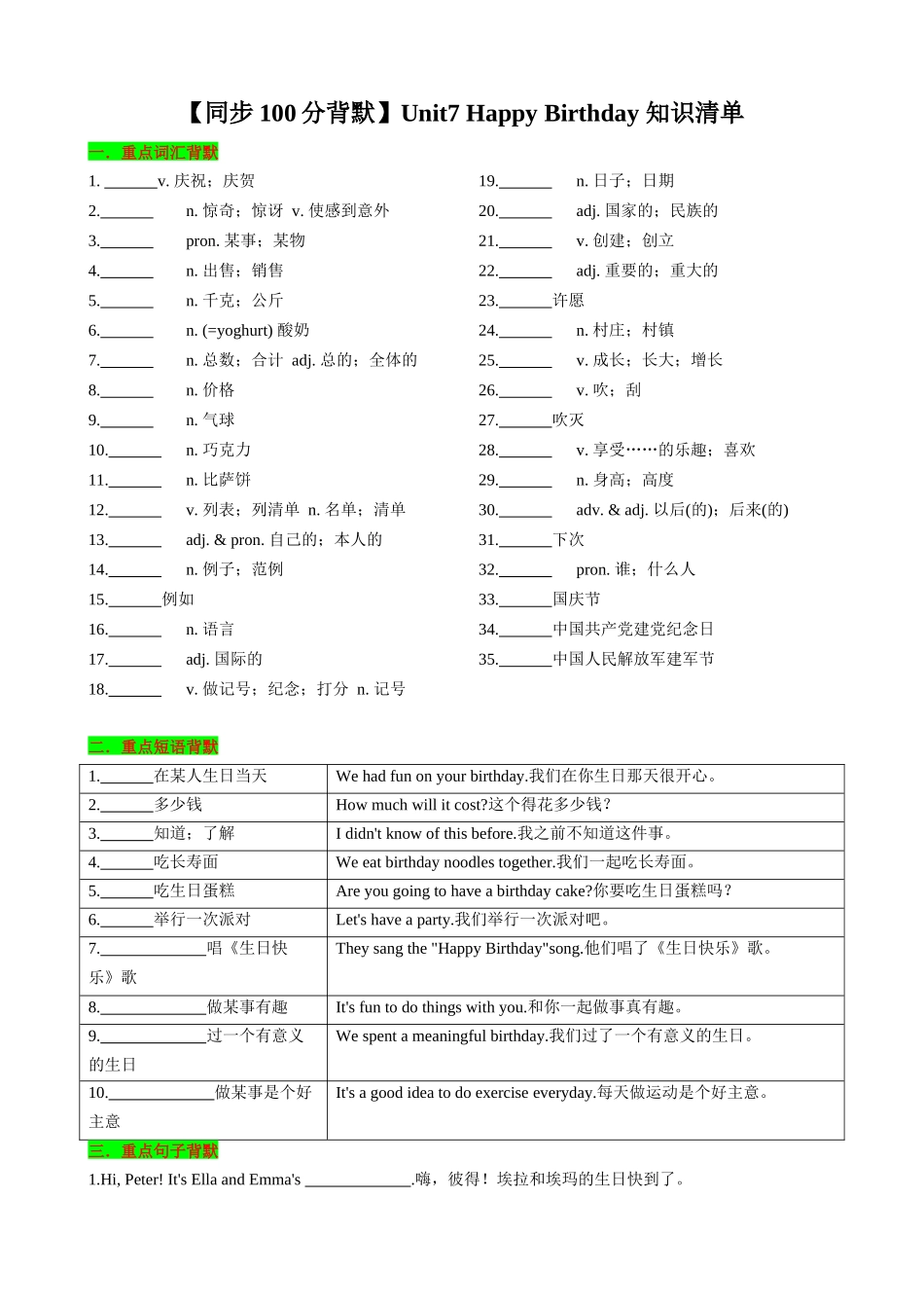 25秋新人教版英语七年级上册 Unit7 Happy Birthday 知识清单（默写版）_第1页