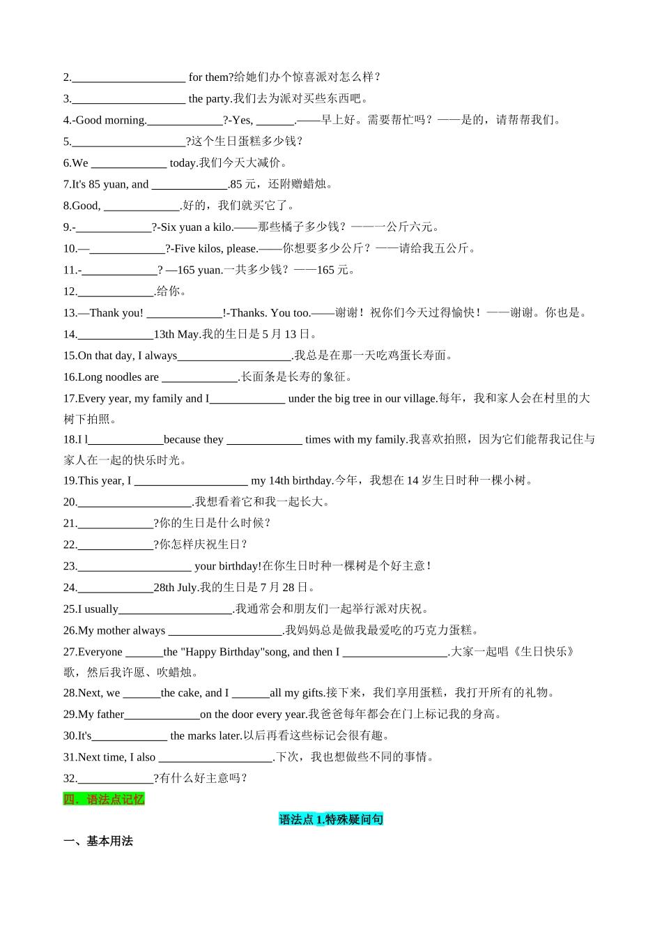 25秋新人教版英语七年级上册 Unit7 Happy Birthday 知识清单（默写版）_第2页