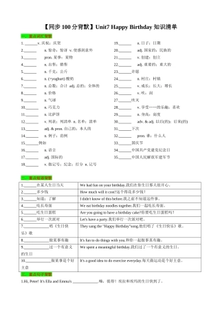 25秋新人教版英语七年级上册 Unit7 Happy Birthday 知识清单（默写版）