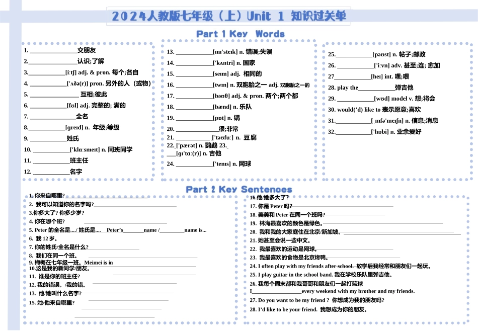 25秋新人教版英语七年级上册 Units 1-3 单元知识过关单 2_第1页