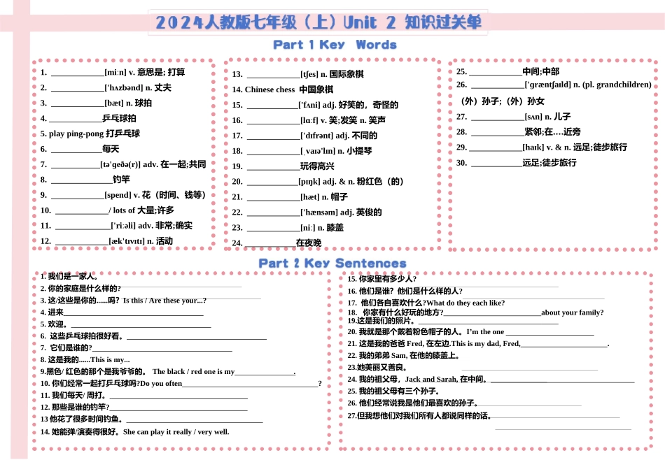 25秋新人教版英语七年级上册 Units 1-3 单元知识过关单 2_第2页