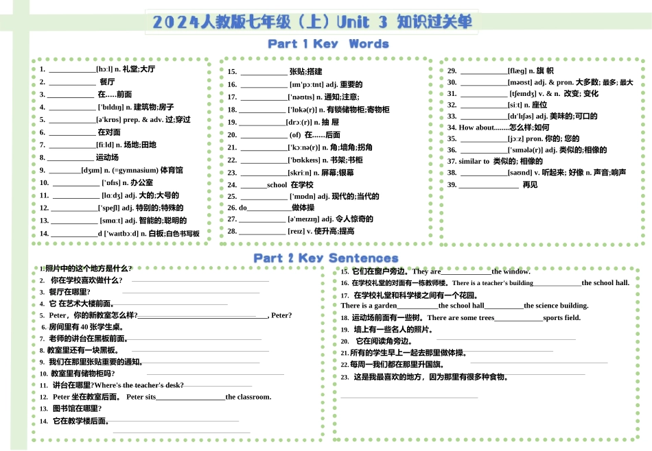 25秋新人教版英语七年级上册 Units 1-3 单元知识过关单 2_第3页