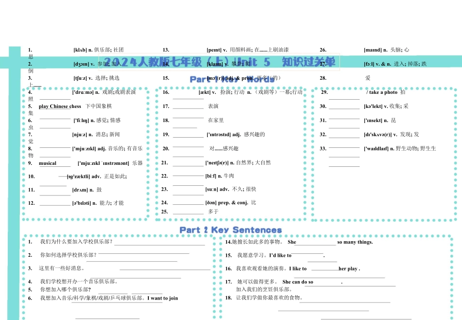 25秋新人教版英语七年级上册 Units 4-5 单元知识过关单 2_第3页