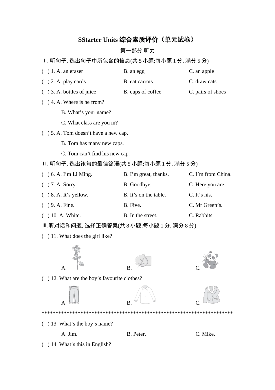 25秋新人教版七年级英语上册Starter Units 综合素质评价（单元试卷）(含答案）_第1页