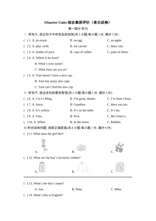 25秋新人教版七年级英语上册Starter Units 综合素质评价（单元试卷）(含答案）