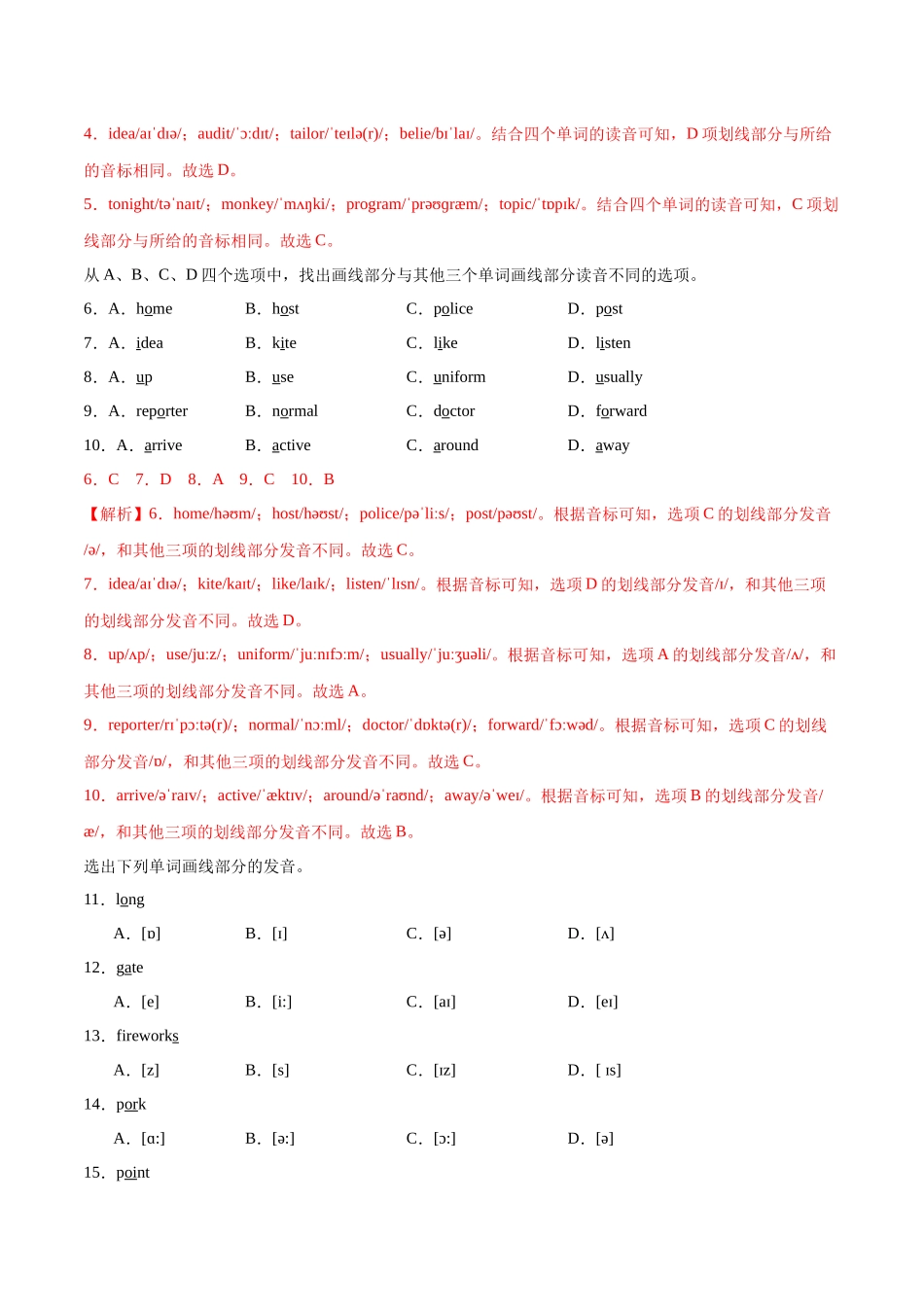 25秋新人教版七年级英语上册-StarterUnit2课时2SectionA（Pronunciation）分层作业（附解析）_第2页