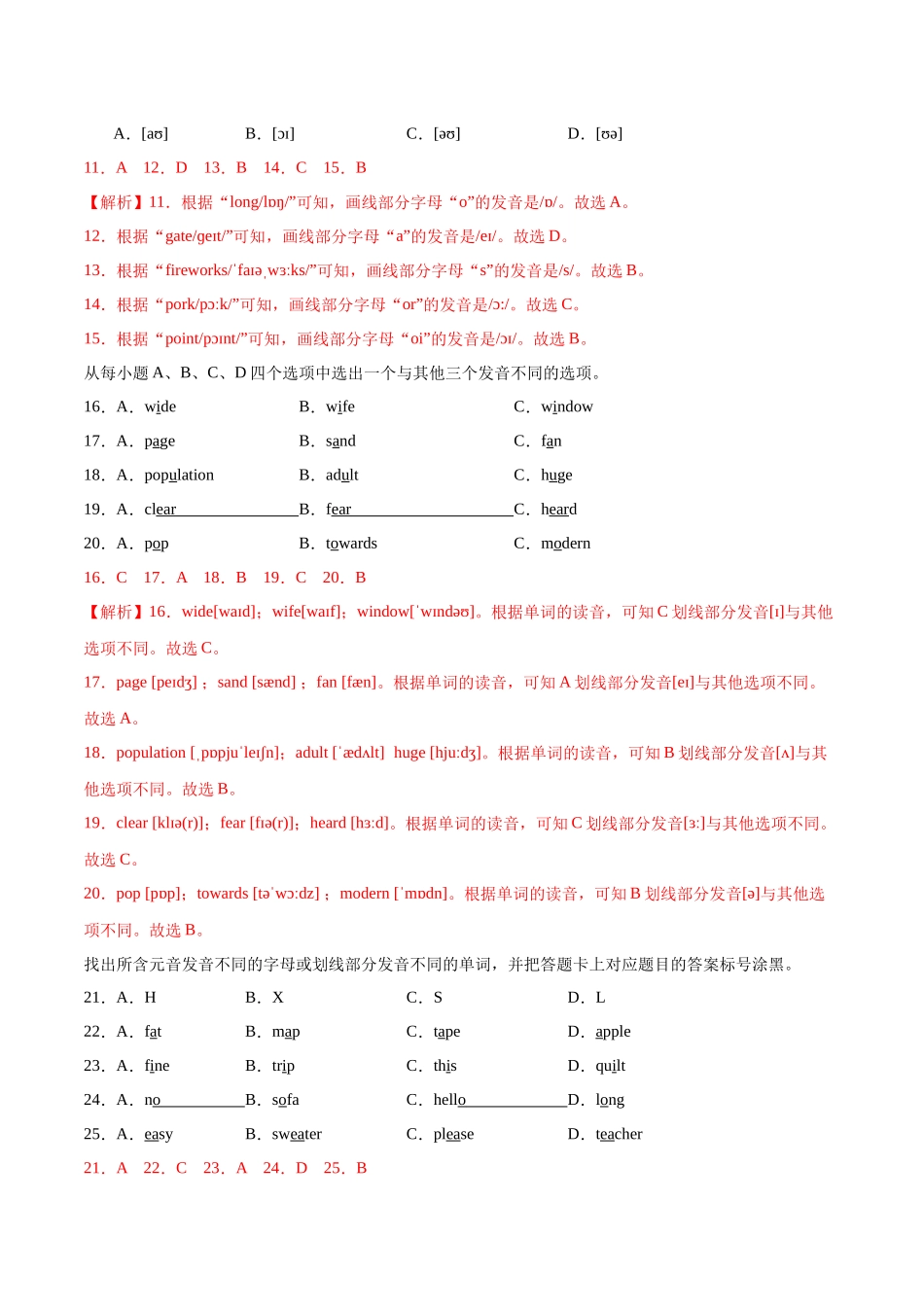 25秋新人教版七年级英语上册-StarterUnit2课时2SectionA（Pronunciation）分层作业（附解析）_第3页