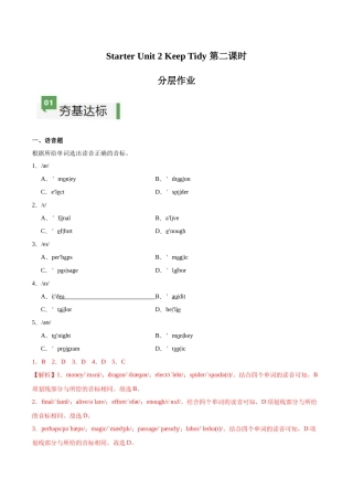 25秋新人教版七年级英语上册-StarterUnit2课时2SectionA（Pronunciation）分层作业（附解析）