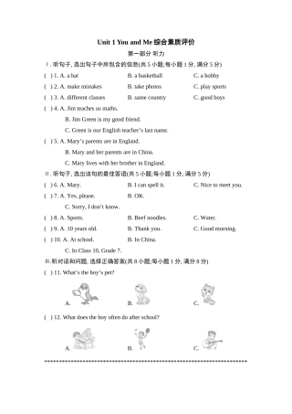 25秋新人教版七年级英语上册Unit 1 You and Me 综合素质评价（单元试卷）（含答案）