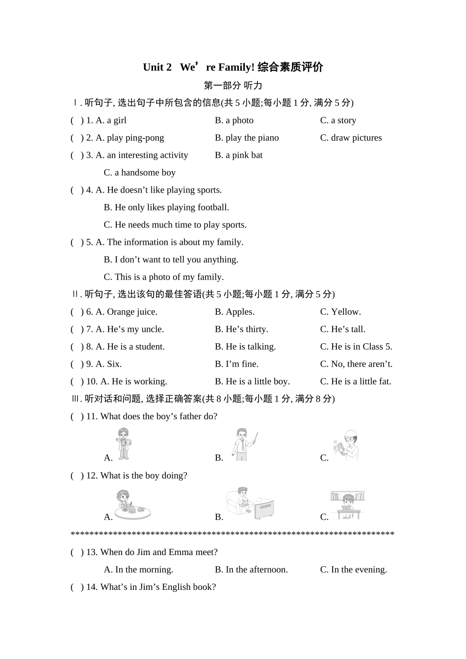 25秋新人教版七年级英语上册Unit 2  We’re Family! 综合素质评价（单元试卷）（含答案）_第1页