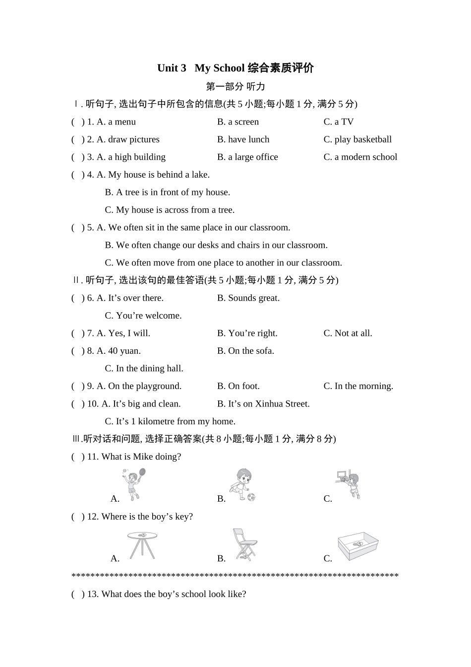 25秋新人教版七年级英语上册Unit 3 My School 综合素质评价（单元试卷）（含答案_第1页