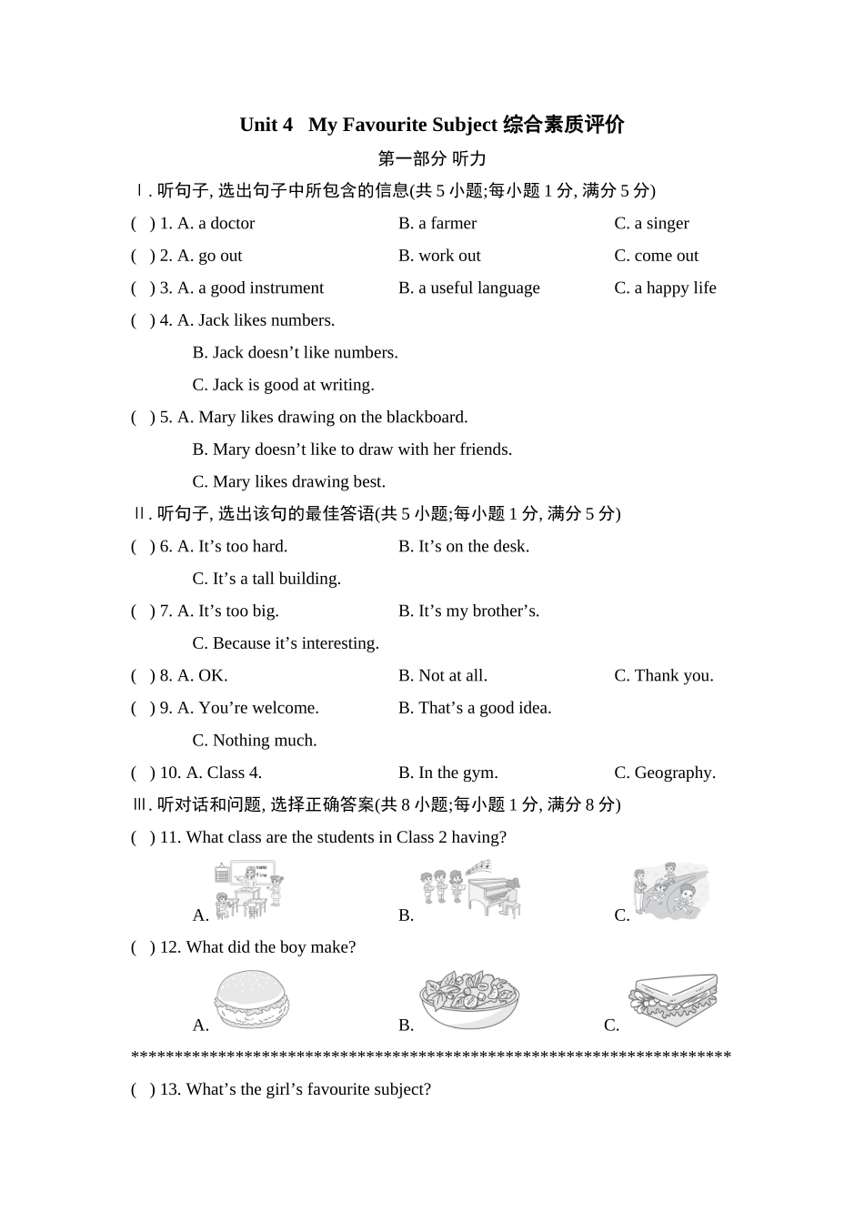 25秋新人教版七年级英语上册Unit 4 My Favourite Subject 综合素质评价（含答案）_第1页