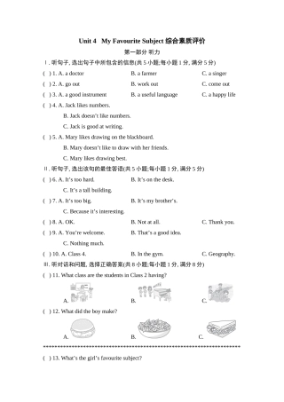 25秋新人教版七年级英语上册Unit 4 My Favourite Subject 综合素质评价（含答案）