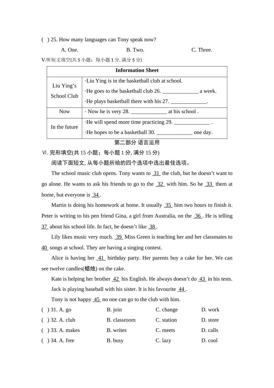25秋新人教版七年级英语上册Unit 5 Fun Clubs 综合素质评价（含答案）_第3页