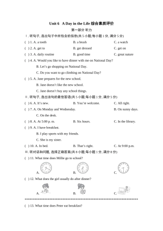 25秋新人教版七年级英语上册Unit 6 A Day in the Life 综合素质评价（含答案）