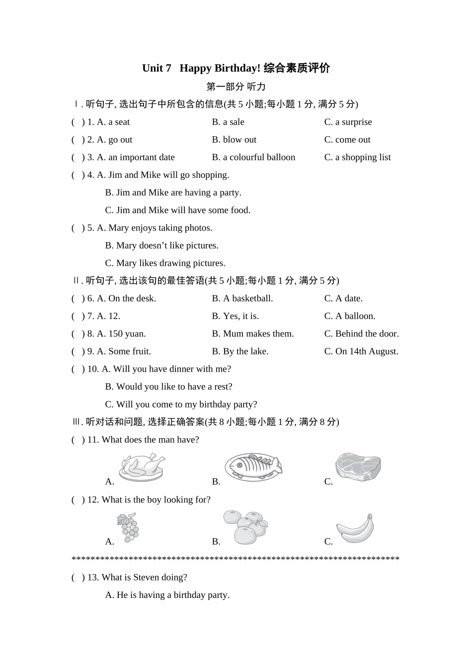 25秋新人教版七年级英语上册Unit 7 Happy Birthday! 综合素质评价（含答案）_第1页