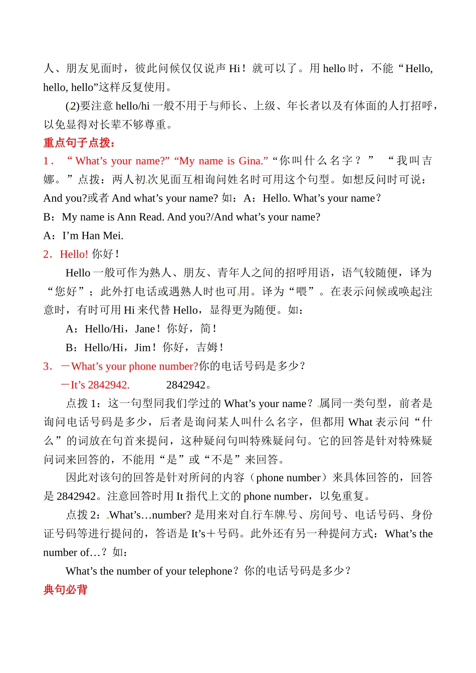 25秋新人教版英语七年级上册-  Unit 1 My name's Gina 基础知识手册_第2页