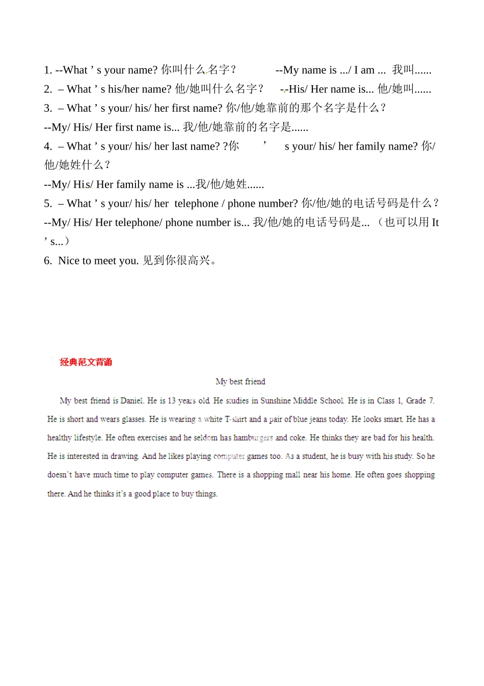 25秋新人教版英语七年级上册-  Unit 1 My name's Gina 基础知识手册_第3页