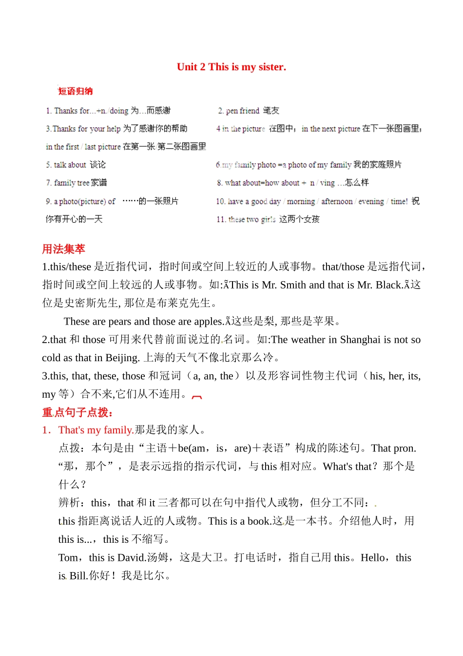 25秋新人教版英语七年级上册-  Unit 2 This is my sister 基础知识手册_第1页