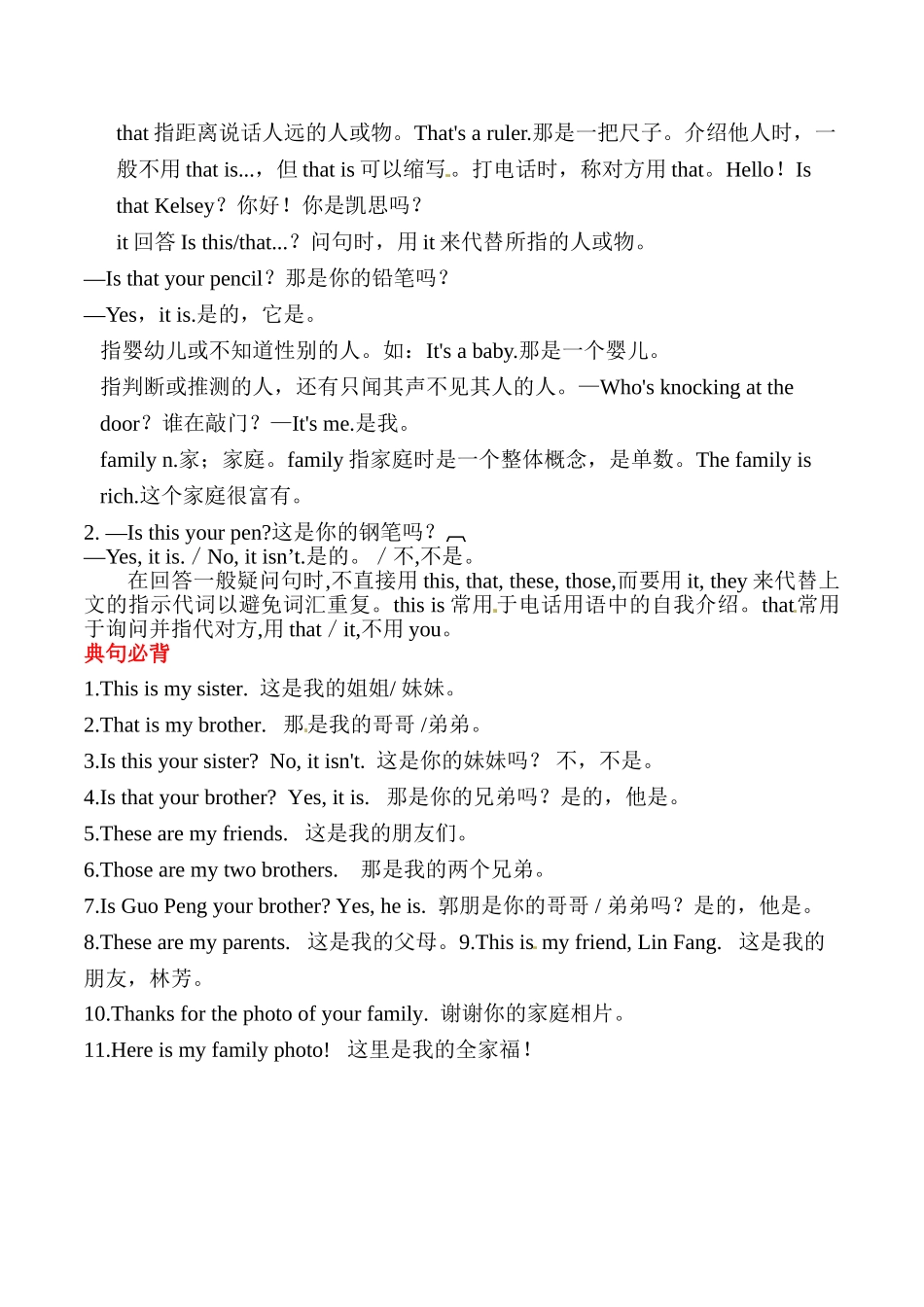 25秋新人教版英语七年级上册-  Unit 2 This is my sister 基础知识手册_第2页