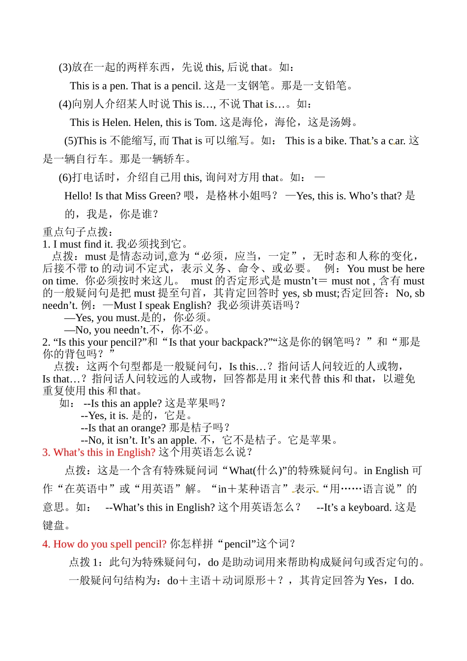 25秋新人教版英语七年级上册-  Unit 3 Is this your pencil？ 基础知识手册_第2页