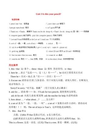 25秋新人教版英语七年级上册-  Unit 3 Is this your pencil？ 基础知识手册