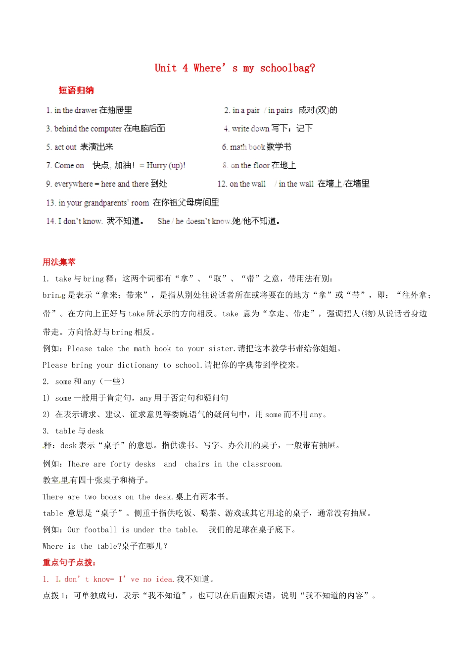 25秋新人教版英语七年级上册-  Unit 4 Where's my schoolbag？ 基础知识手册_第1页