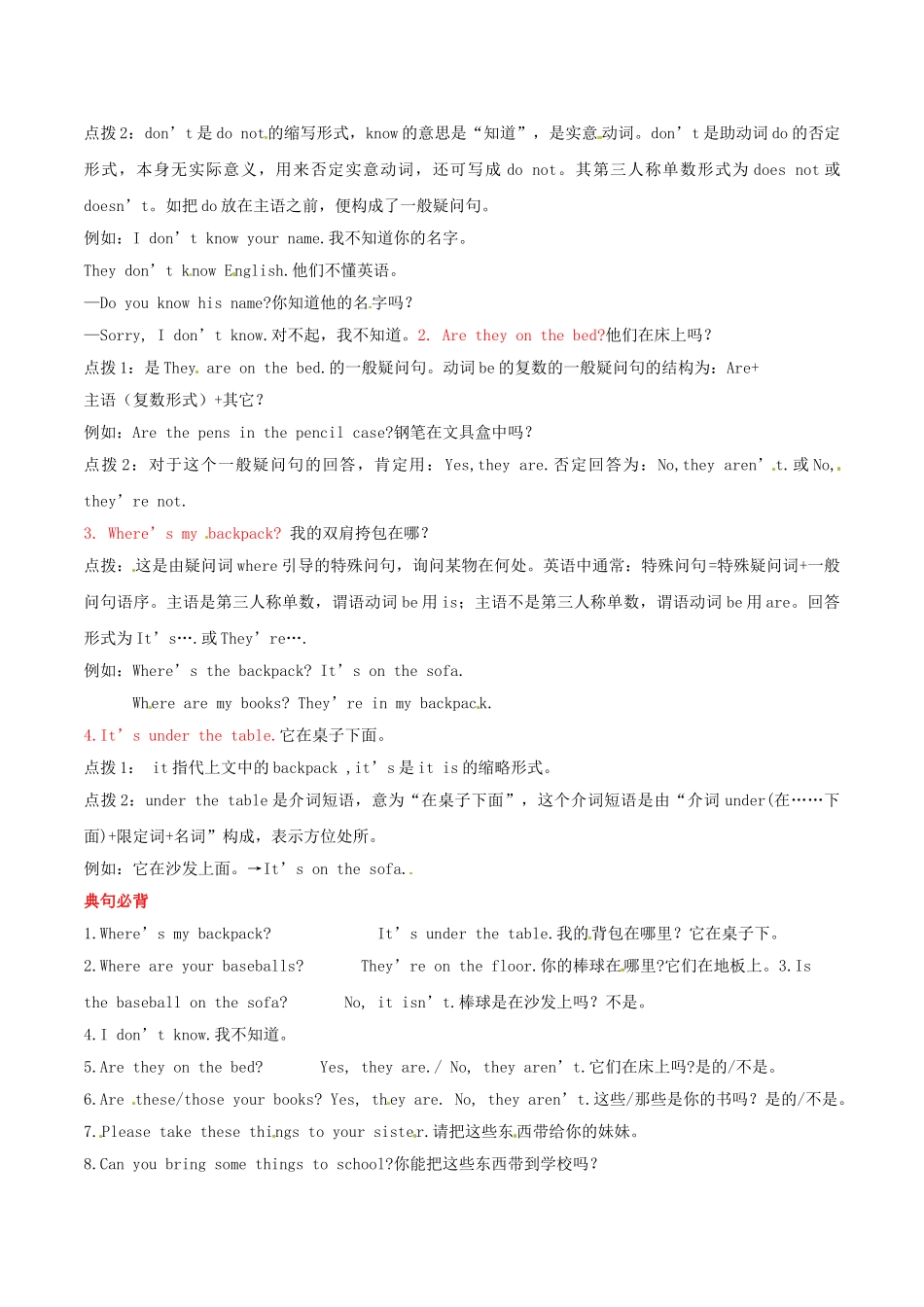 25秋新人教版英语七年级上册-  Unit 4 Where's my schoolbag？ 基础知识手册_第2页