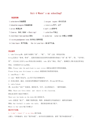 25秋新人教版英语七年级上册-  Unit 4 Where's my schoolbag？ 基础知识手册