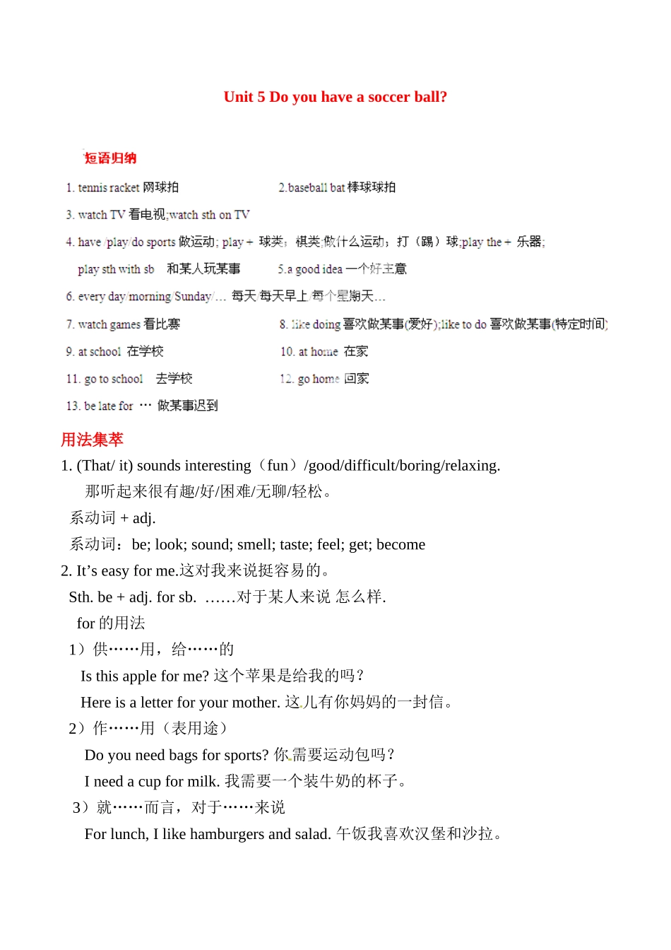 25秋新人教版英语七年级上册-  Unit 5 Do you have a soccer ball？ 基础知识手册_第1页