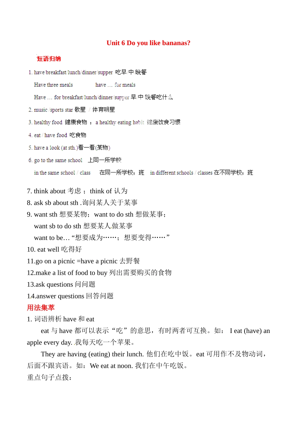 25秋新人教版英语七年级上册-  Unit 6 Do you like bananas？ 基础知识手册_第1页