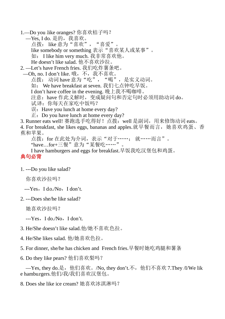 25秋新人教版英语七年级上册-  Unit 6 Do you like bananas？ 基础知识手册_第2页