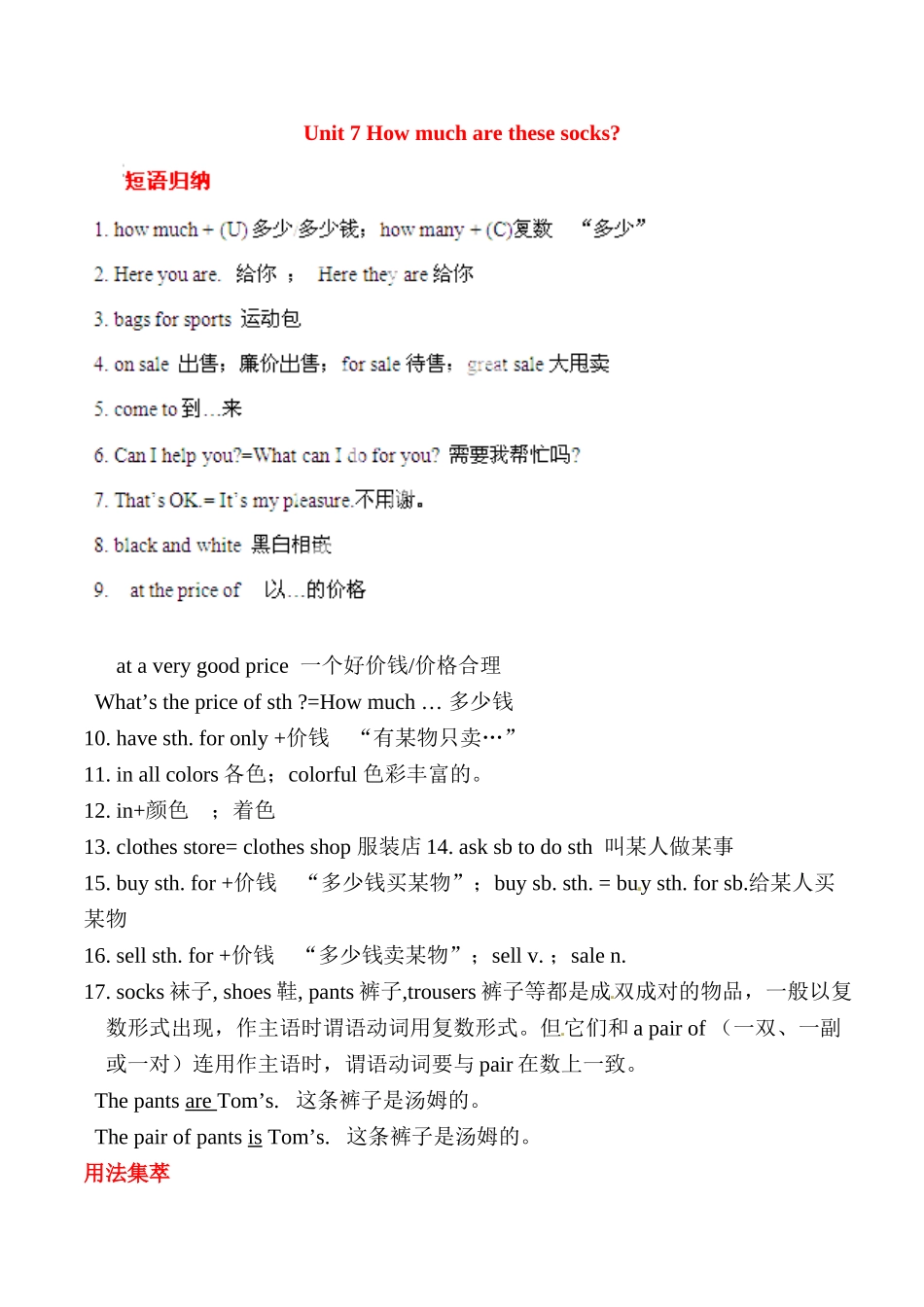 25秋新人教版英语七年级上册-  Unit 7 How much are these socks？ 基础知识手册_第1页