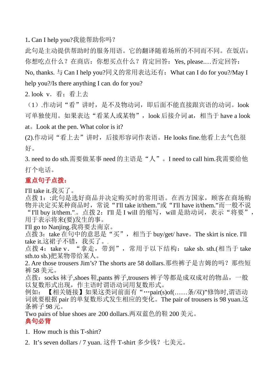 25秋新人教版英语七年级上册-  Unit 7 How much are these socks？ 基础知识手册_第2页