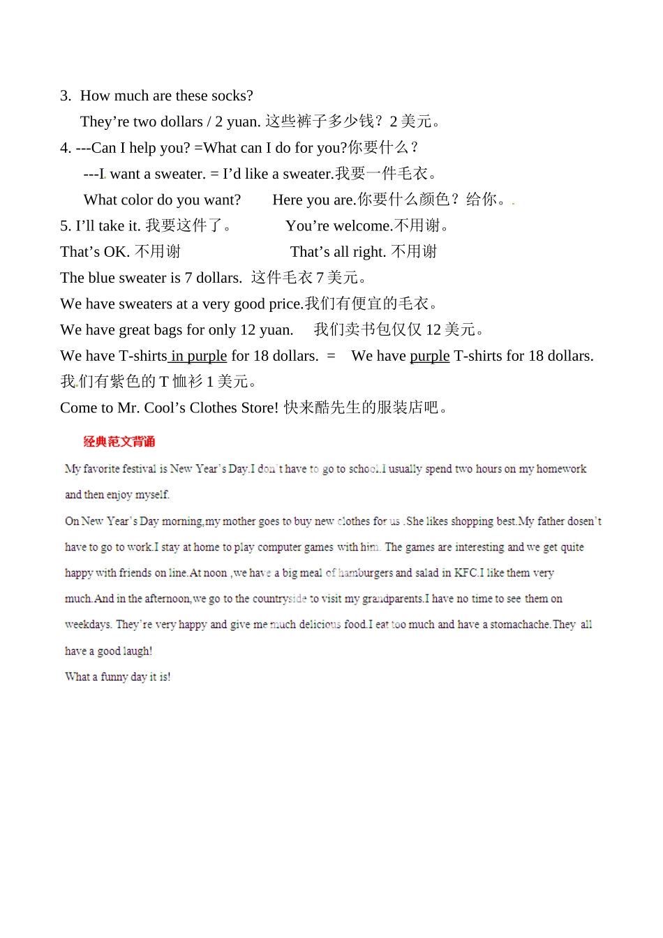 25秋新人教版英语七年级上册-  Unit 7 How much are these socks？ 基础知识手册_第3页