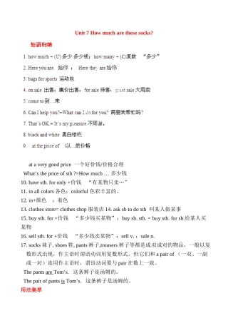 25秋新人教版英语七年级上册-  Unit 7 How much are these socks？ 基础知识手册