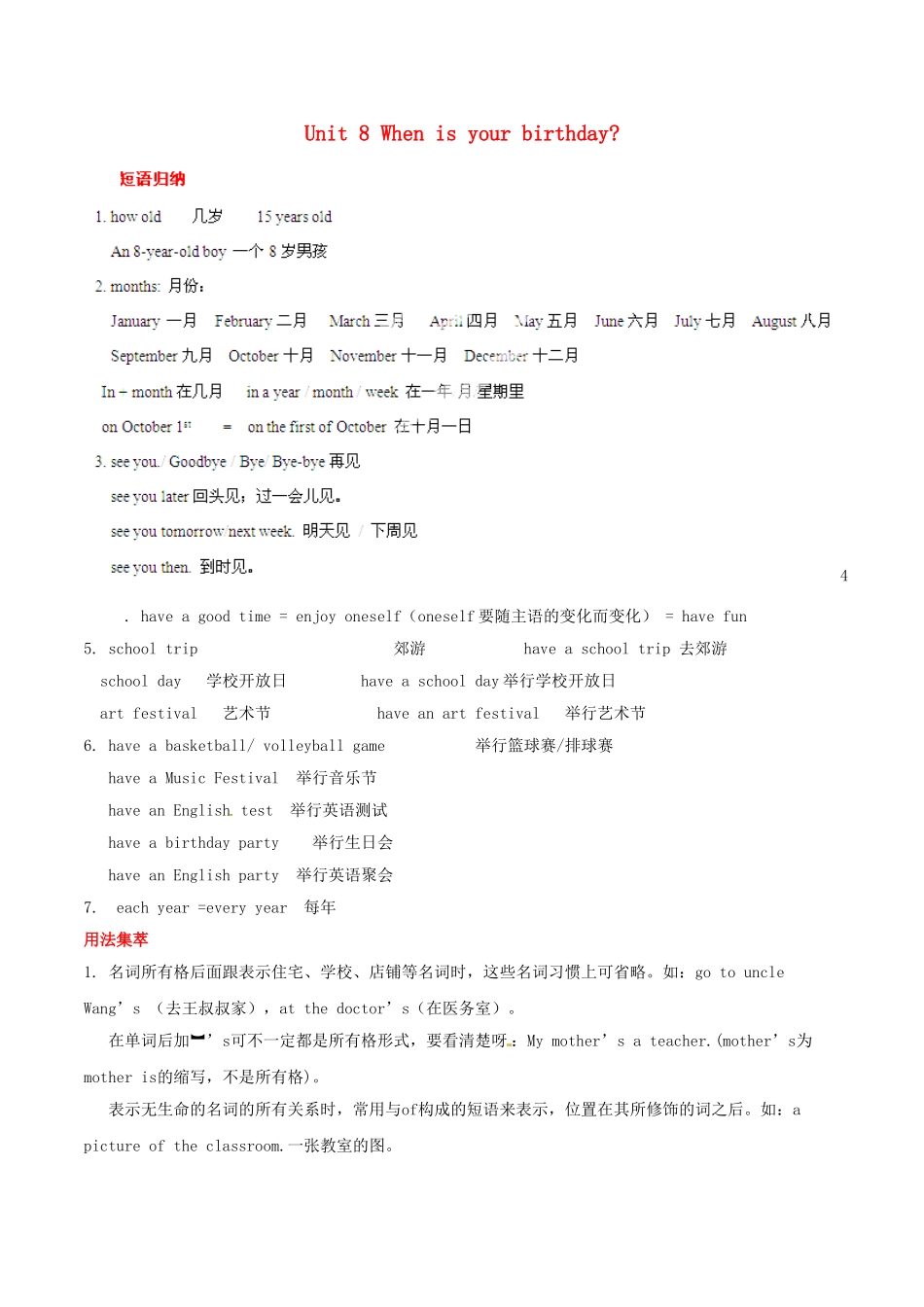 25秋新人教版英语七年级上册-  Unit 8 When is your birthday？ 基础知识手册_第1页