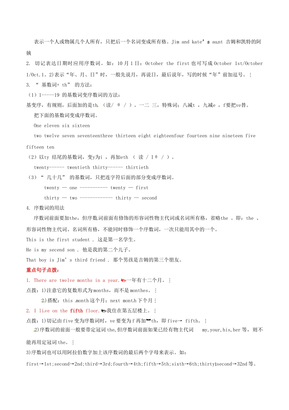 25秋新人教版英语七年级上册-  Unit 8 When is your birthday？ 基础知识手册_第2页