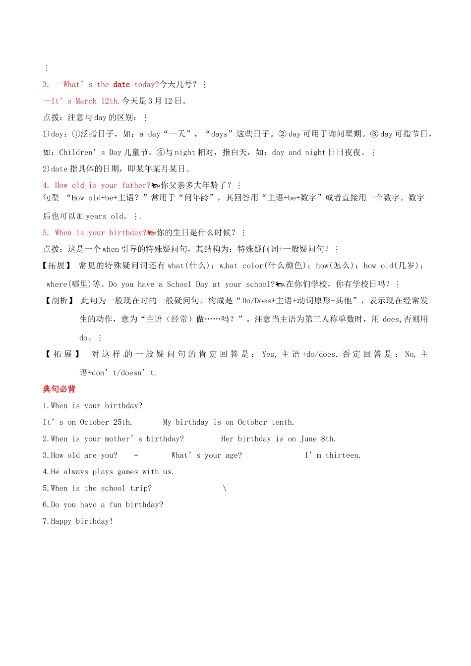 25秋新人教版英语七年级上册-  Unit 8 When is your birthday？ 基础知识手册_第3页