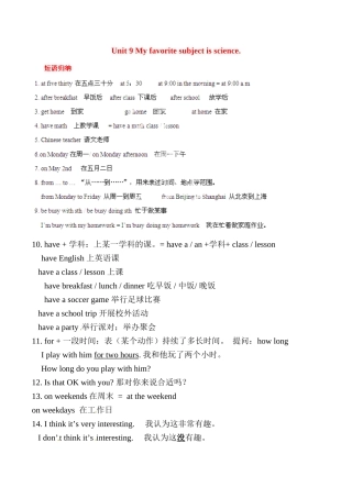 25秋新人教版英语七年级上册-  Unit 9 My favorite subject is science 基础知识手册