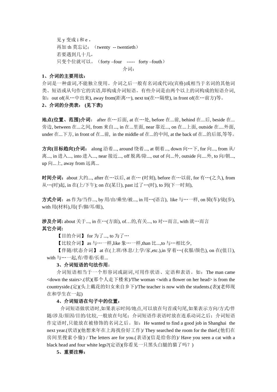 25秋新人教版英语七年级上册-  基数词 序数词 介词 讲解与练习_第2页
