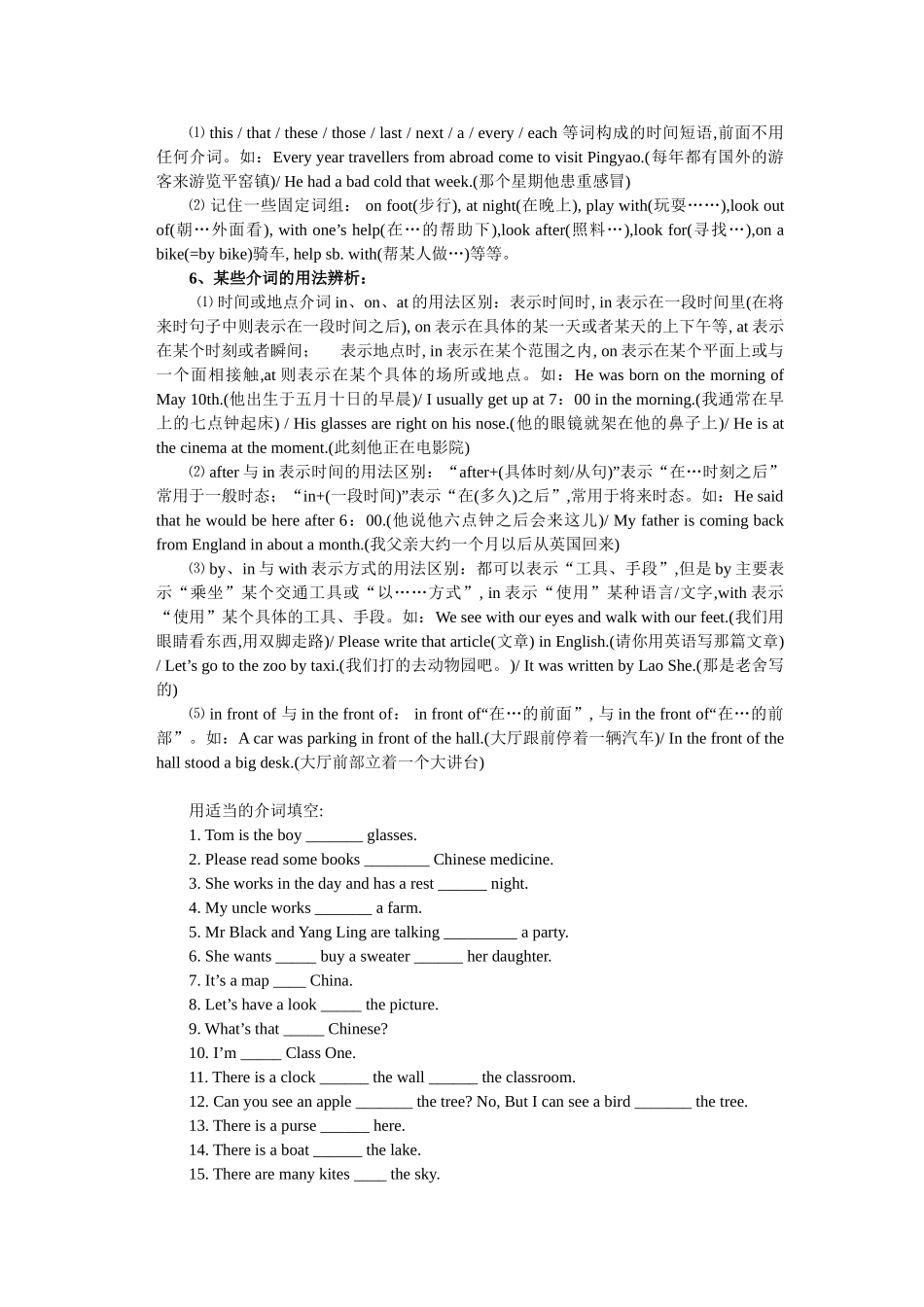 25秋新人教版英语七年级上册-  基数词 序数词 介词 讲解与练习_第3页