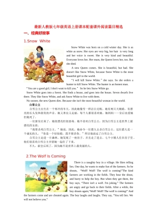 25秋新人教版英语七年级上册-  课外阅读篇目精选