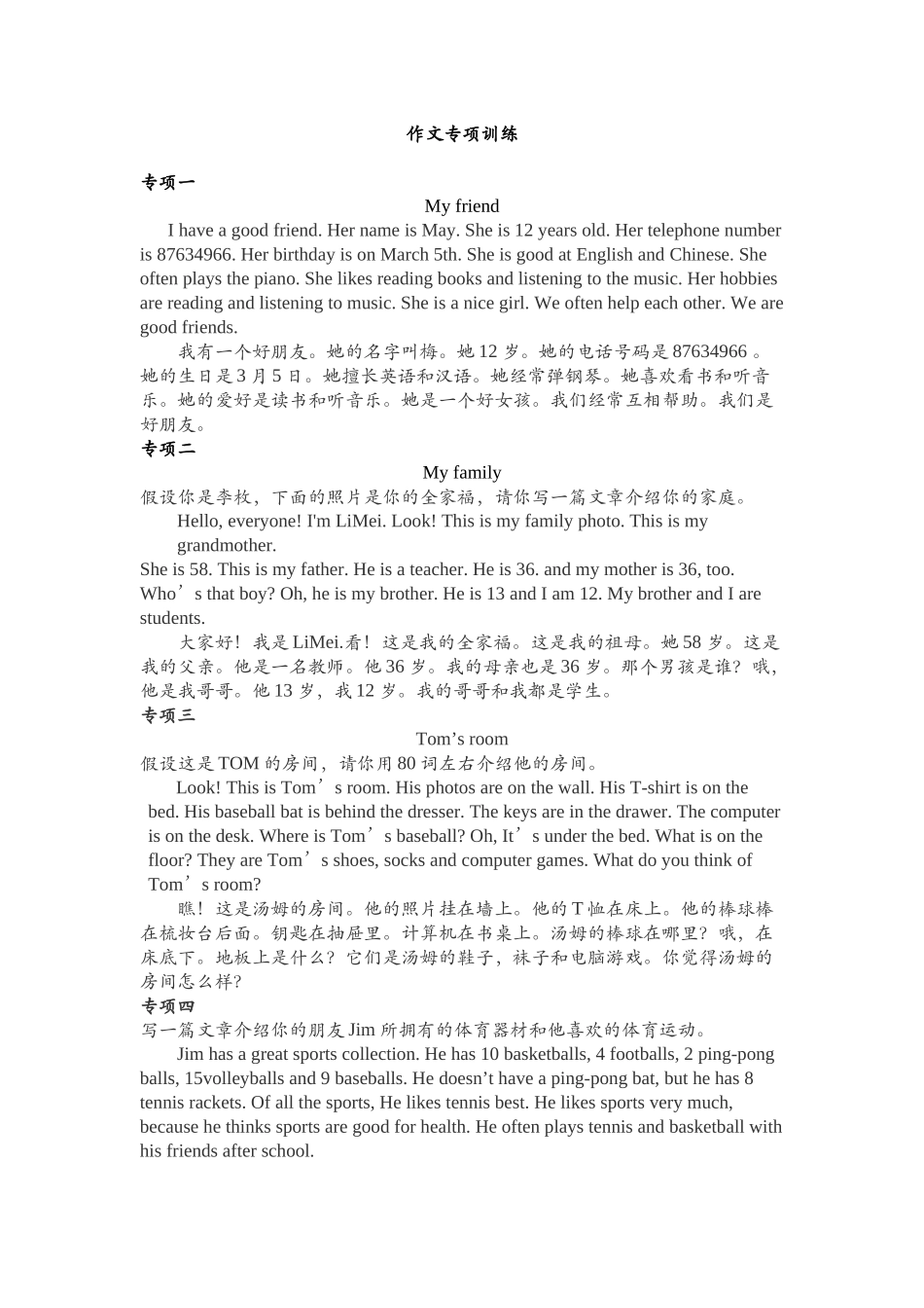 25秋新人教版英语七年级上册-  期末复习专训：作文_第1页